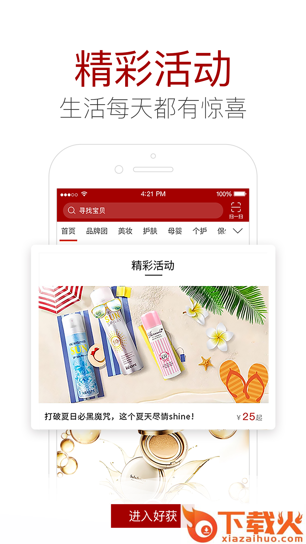 好获严选app截图2