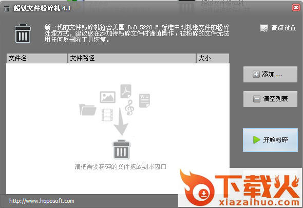 超级文件粉碎机
