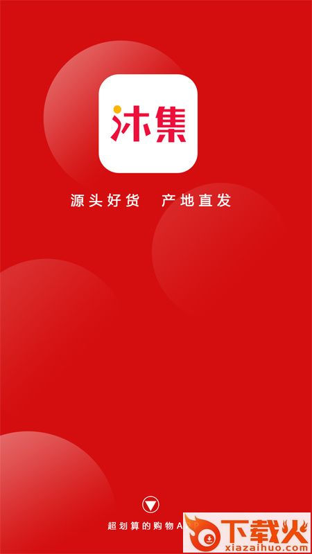 沐集截图2