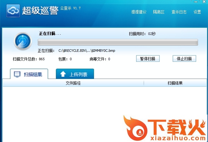超级巡警云查杀(免费木马云查杀软件) v1.7 简体中文绿色免费版 截图1