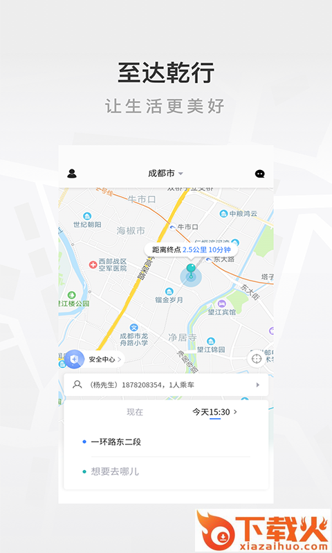 至达乾行app截图2