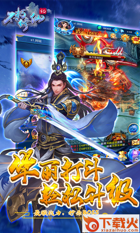 不朽修仙记截图2