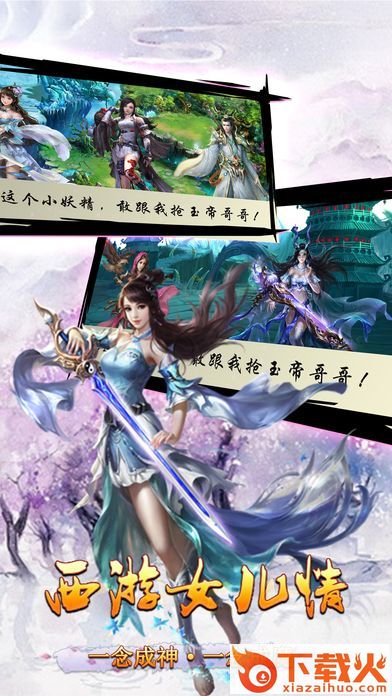 西游女儿情截图1