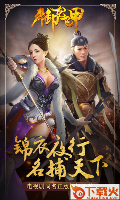 御龙飞甲手游截图1