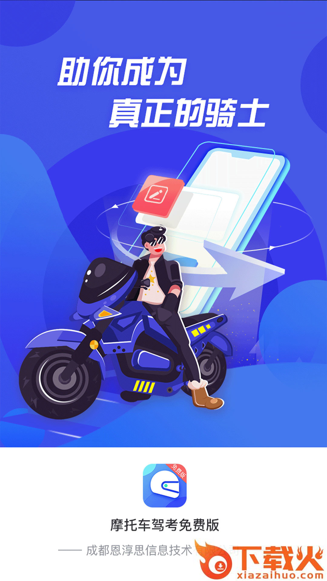 摩托车驾照考试通app截图1