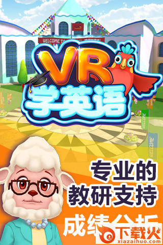 VR学英语截图1
