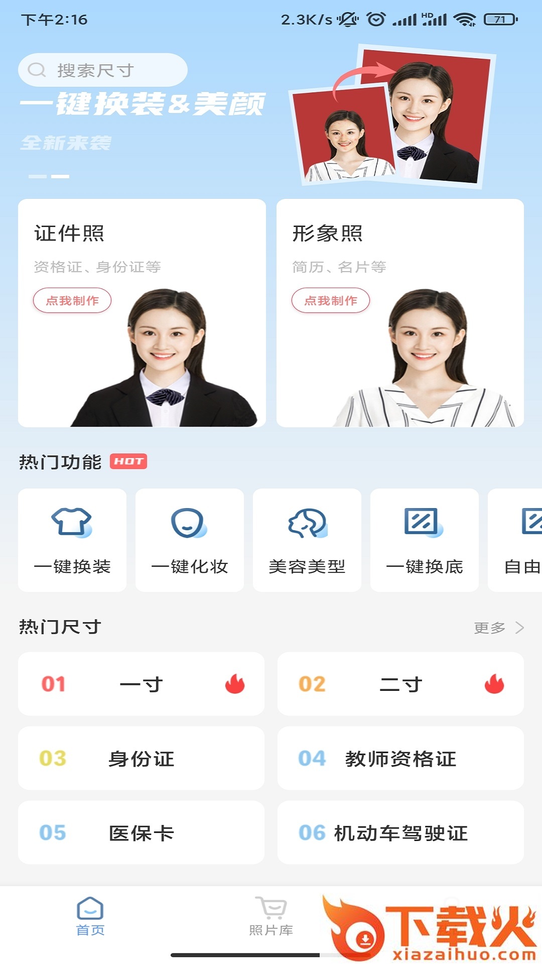 超美证件照app截图1