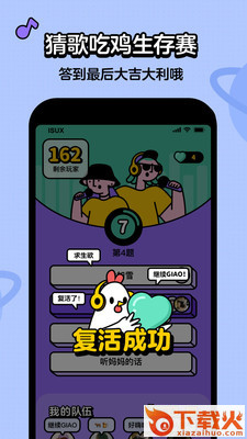 猜歌达人秀截图3