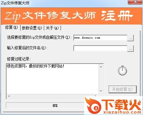 zip repair pro修改版(zip文件修复) v1.1 绿色免费版 截图1