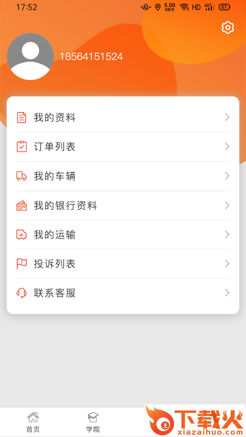 满车无忧app截图1