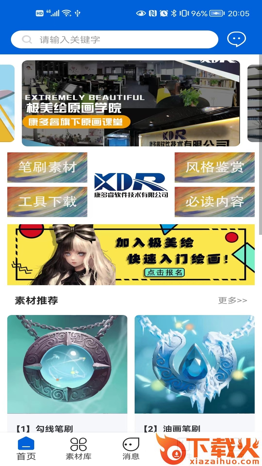 极美绘app截图2