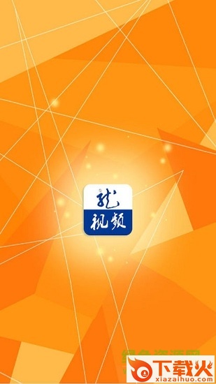 黑龙江移动龙视频安卓版下载