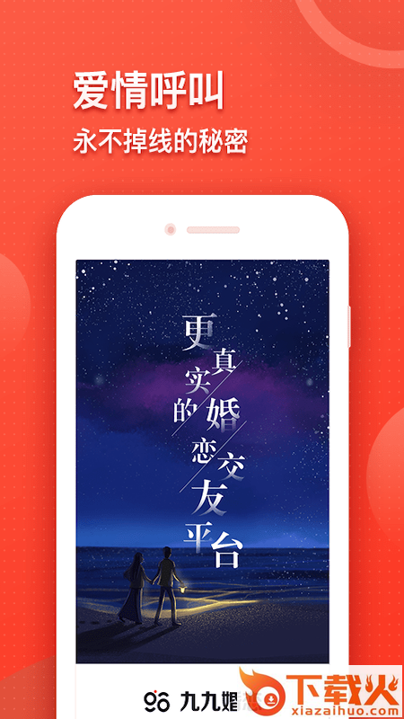 九九婚恋截图1