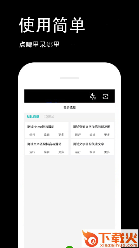 按键回放截图1