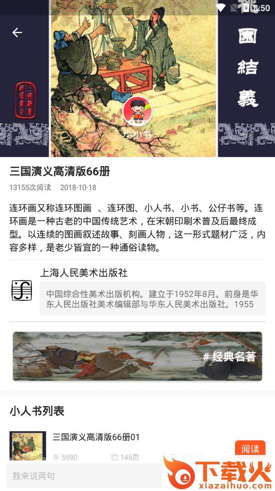 小小书截图3