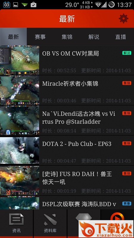 完美刀塔app安卓版截图2