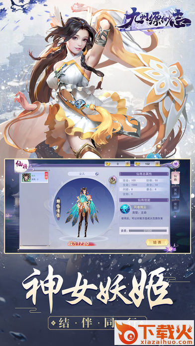 九州缥缈志截图1