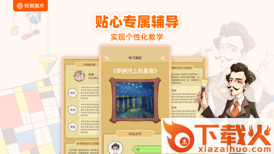 核桃美术app截图1