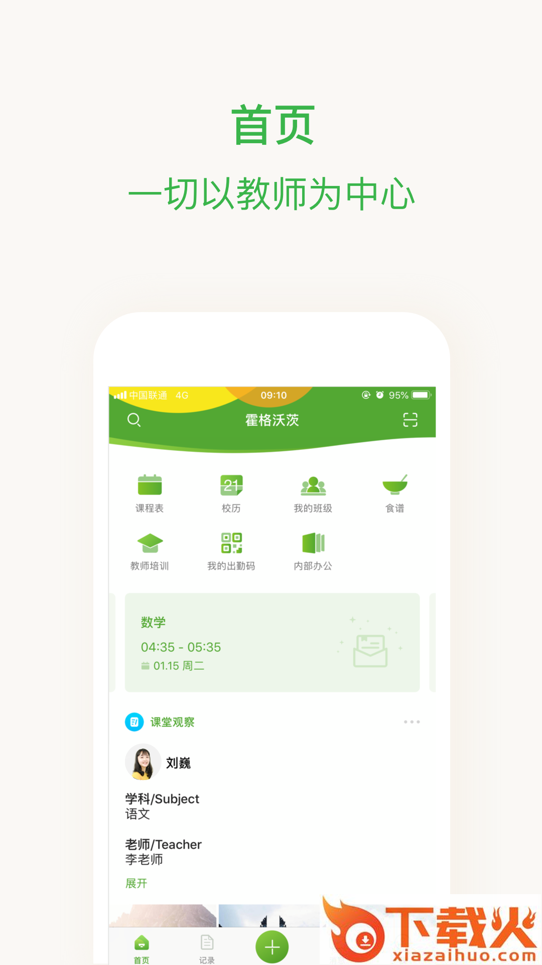 晨犀老师版截图1