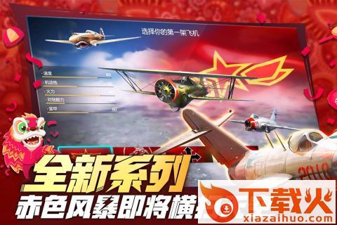 浴血长空国际服2018版截图2