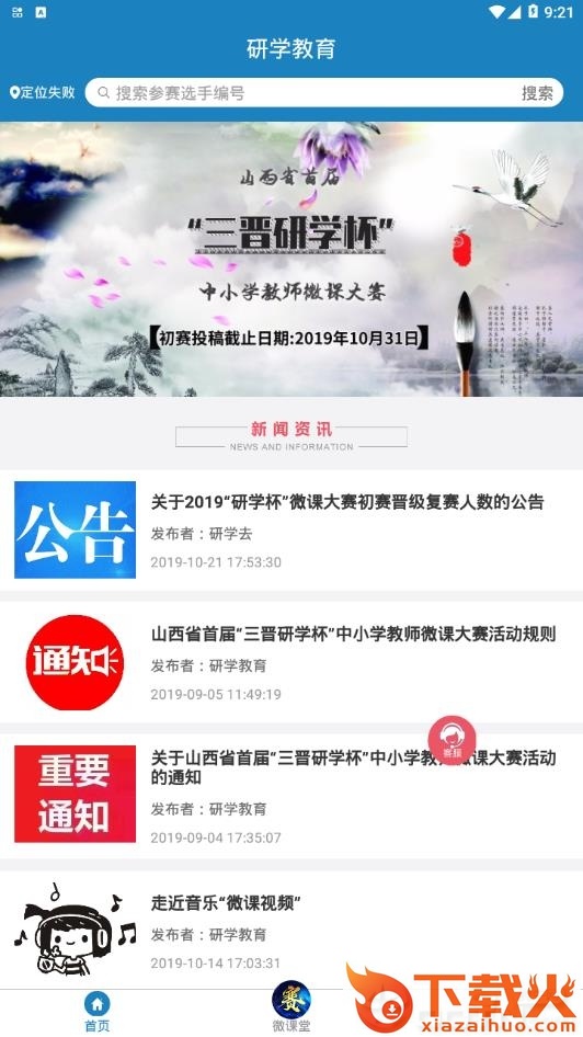 研学教育app截图1