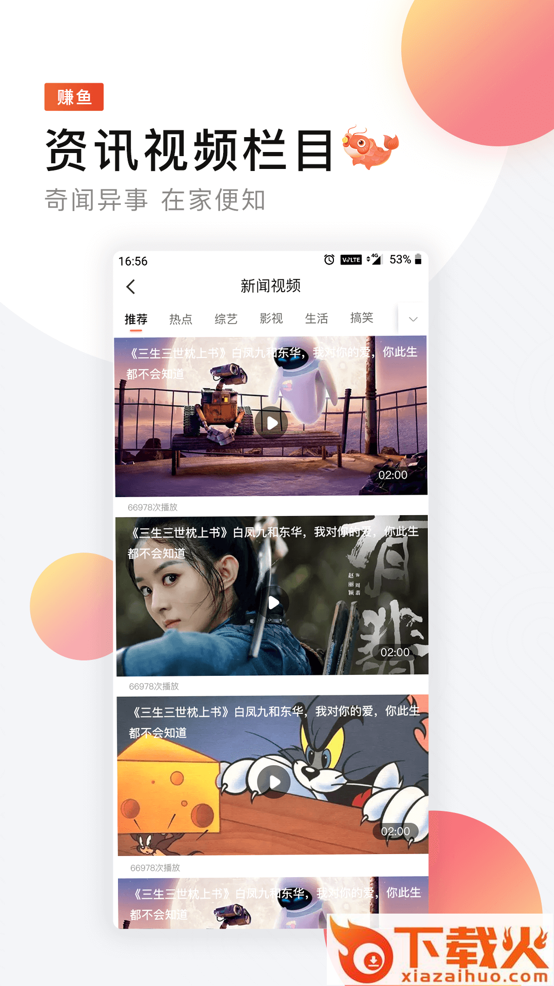 赚鱼截图2