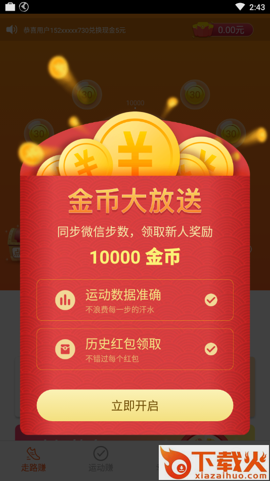走赚赚截图1
