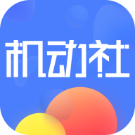 机动社app下载-机动社(免押金租3C产品)v1.0.0 最新版