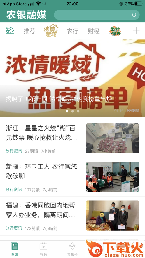农银融媒截图1