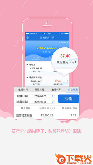 建信基金app截图2