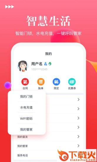 祥和公寓截图1