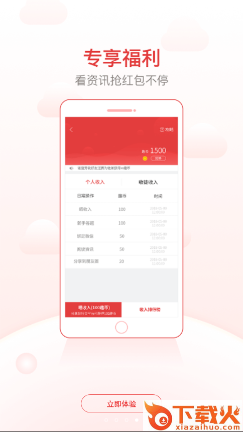 趣阅头条截图2