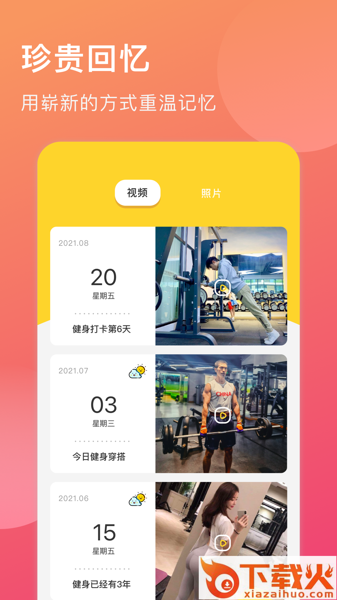 小时光手账app截图2