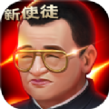 新使徒手游 v1.0.0001 安卓版
