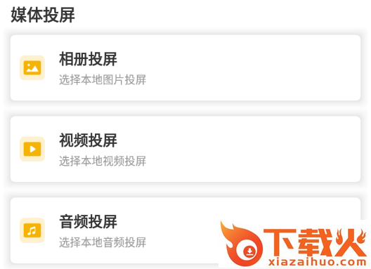 手机TV一键投屏app下载 v3.8.1111 官方安卓版截图3