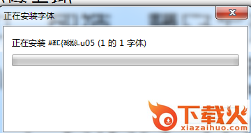 雅坊美工05字体 截图2