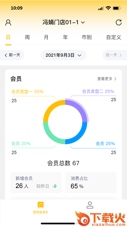 天财商龙龙管家app截图1