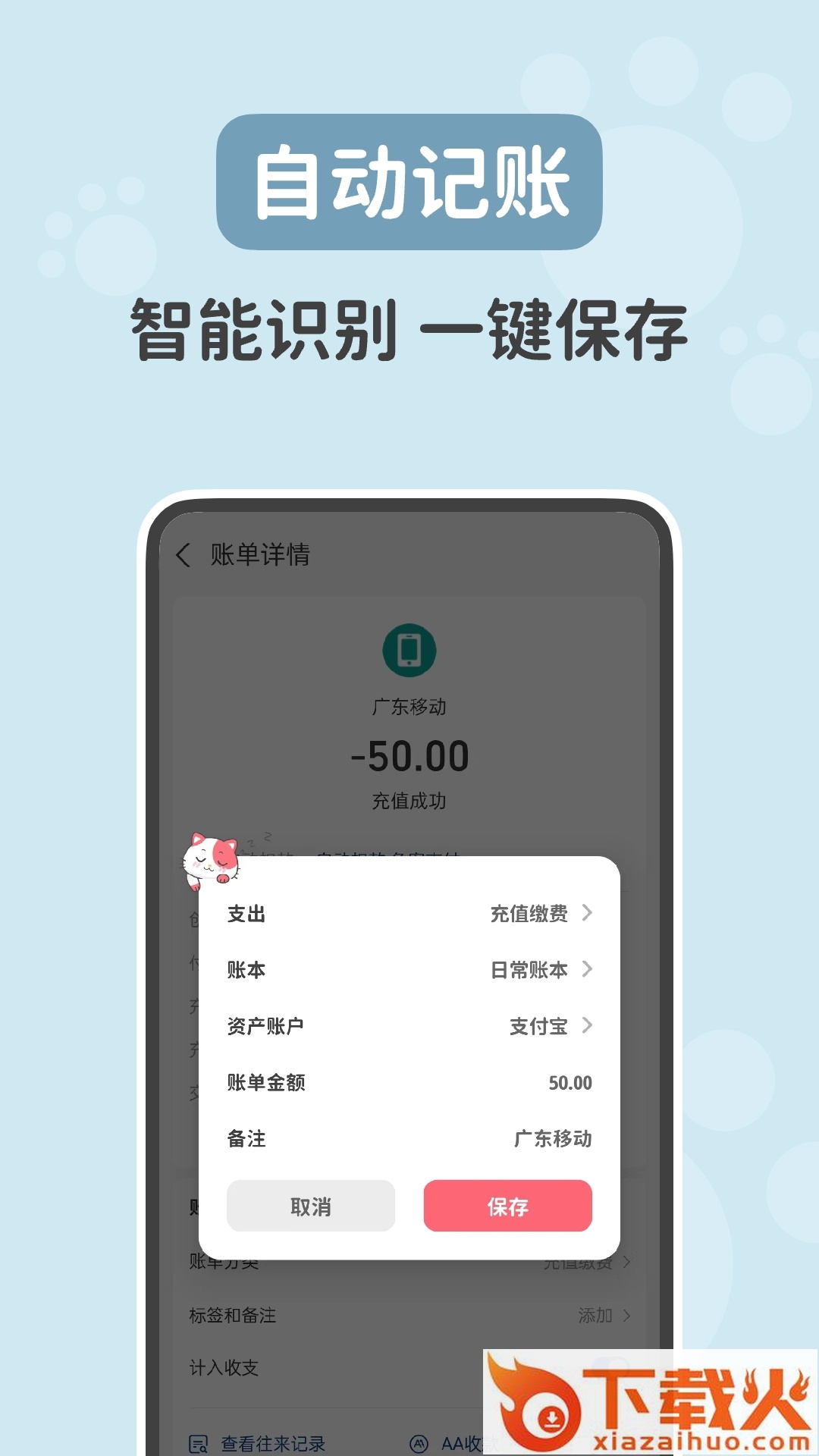 喵钱记账截图1