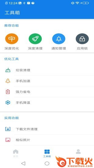超级清理卫士截图2
