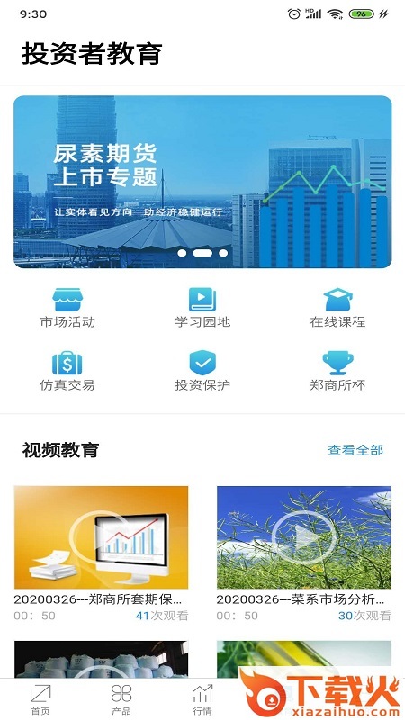 郑商所app期货交易平台截图2