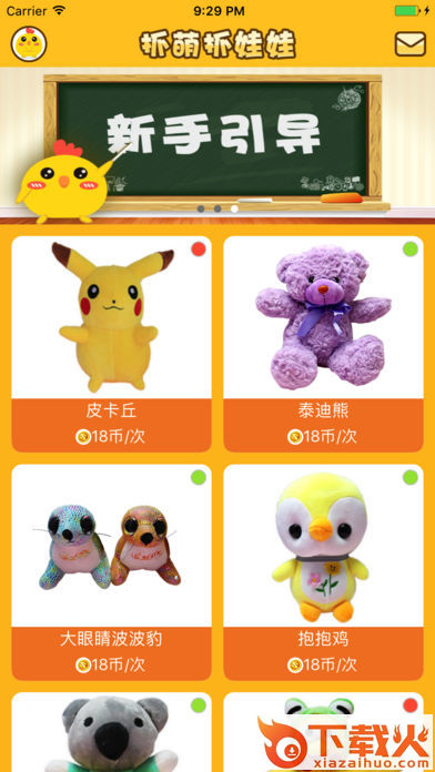 抓萌抓娃娃app截图2