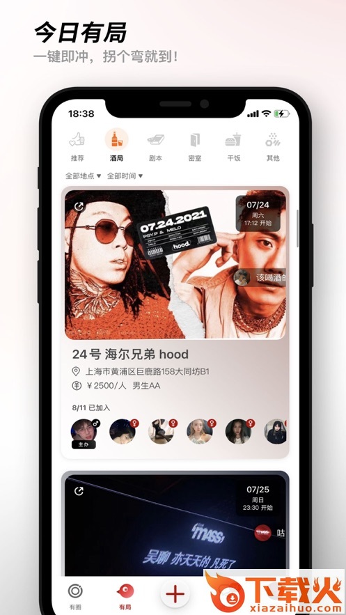 有局app(组局社交) v1.0 最新版截图1