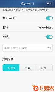 路由伴侣app截图2