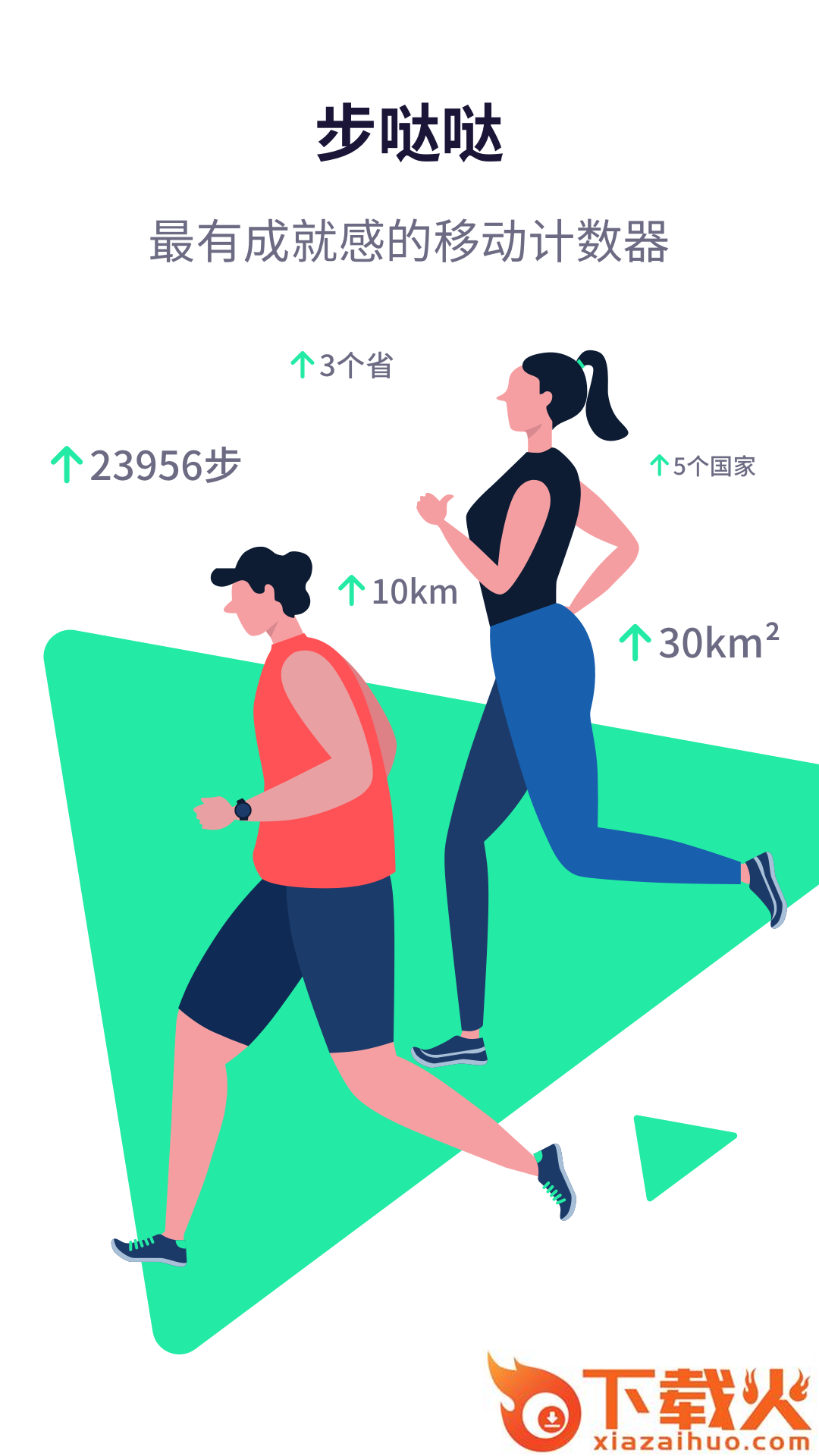 步哒哒app截图1