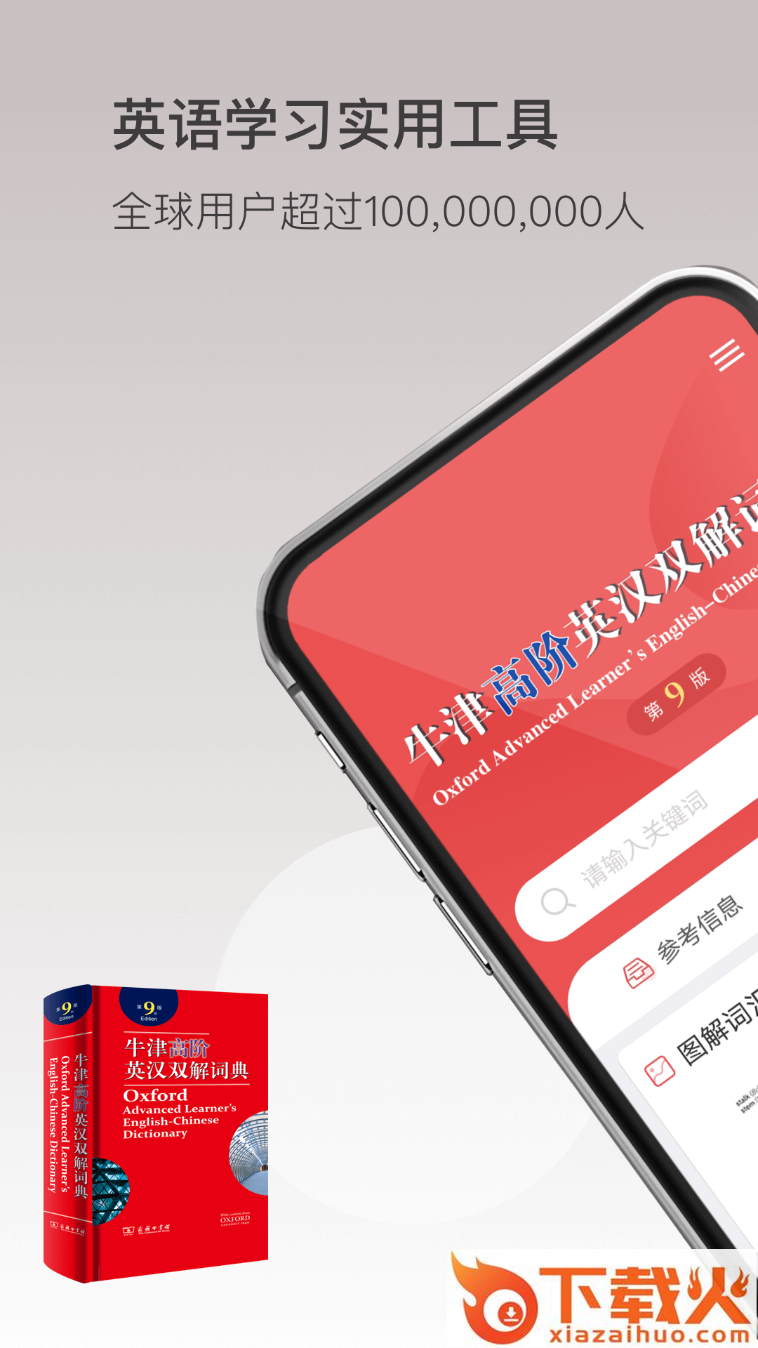 牛津高阶英汉双解词典app截图1