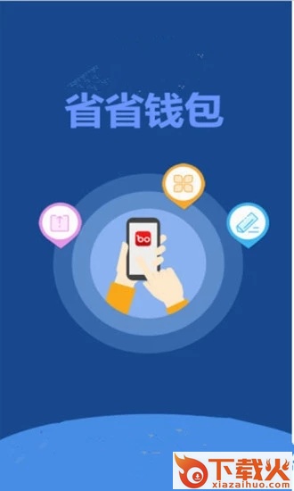 省省钱包截图2