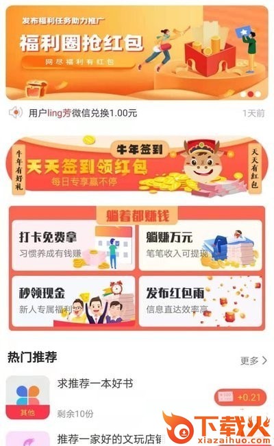 挣点呗app截图1