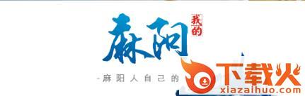 我的麻阳app截图3