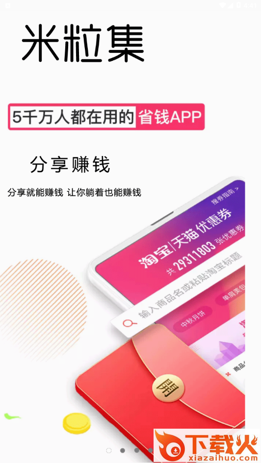 米粒集截图1