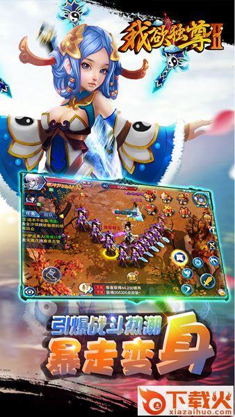 我欲独尊2 v1.2.0 安卓版截图1